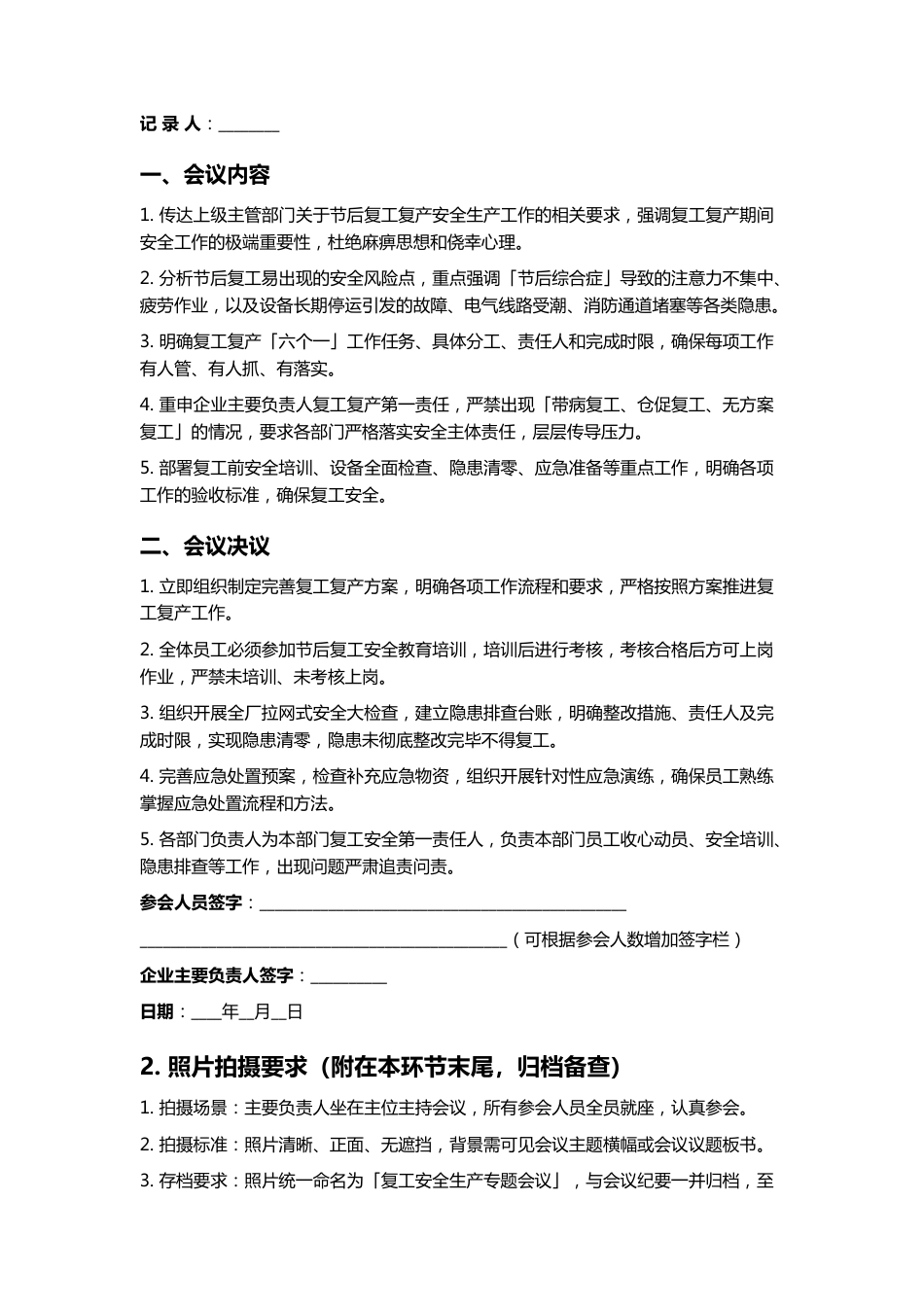 -2026年企业节后复工复产“六个一”安全工作方案（Word可直接打印版）_第2页
