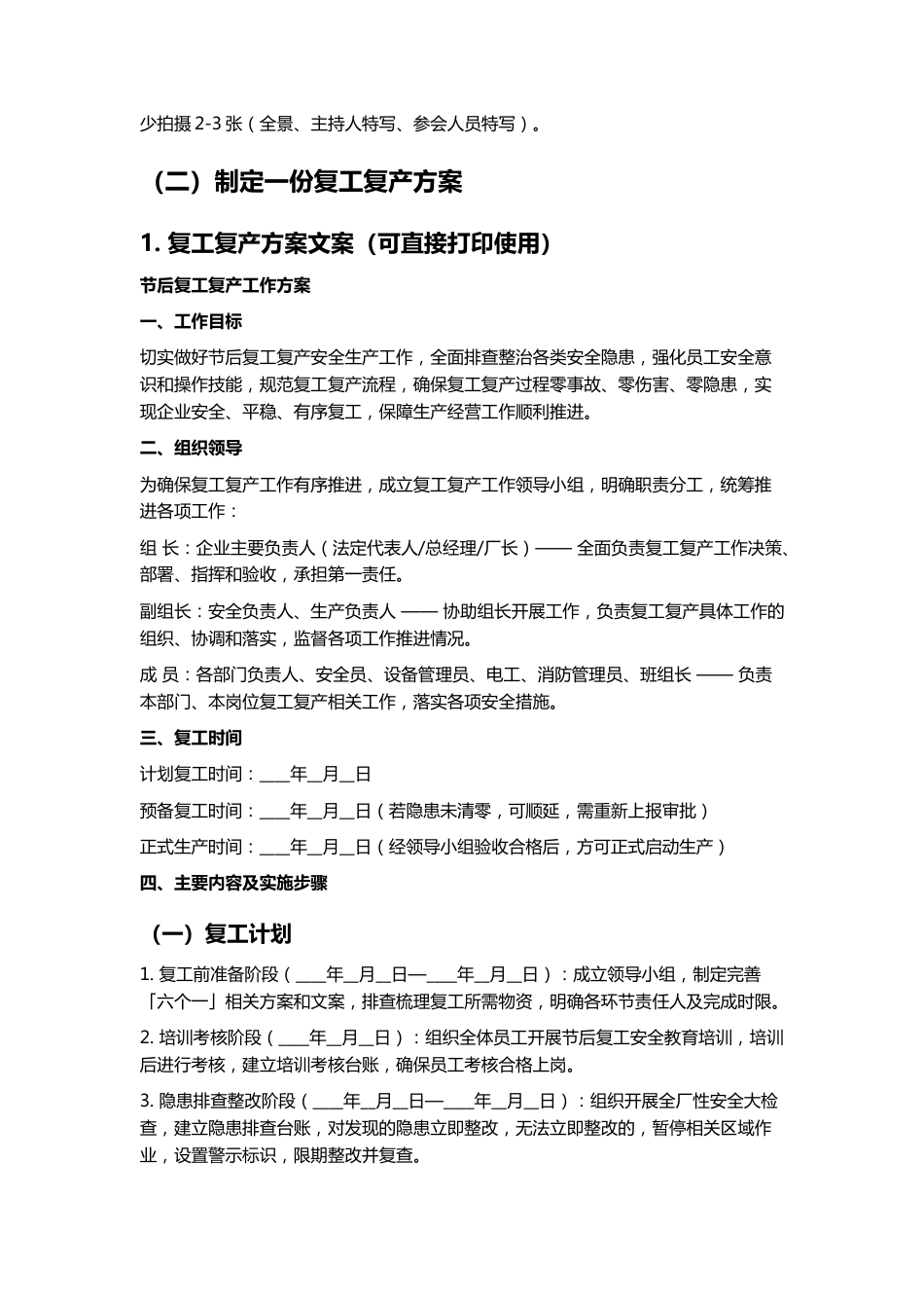 -2026年企业节后复工复产“六个一”安全工作方案（Word可直接打印版）_第3页
