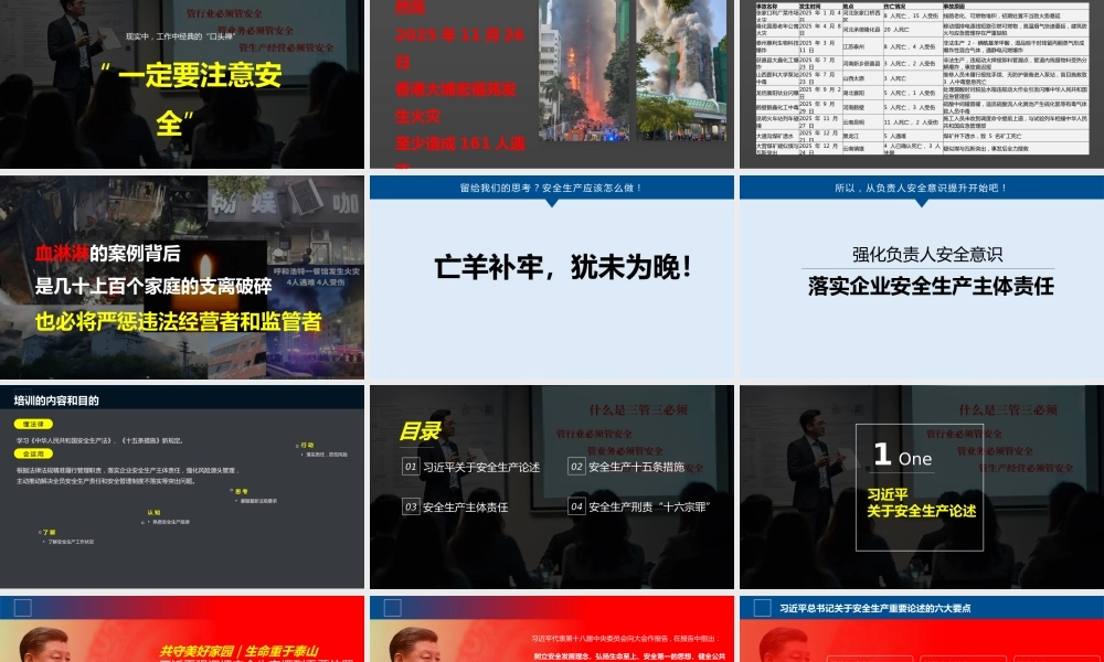 -2026年企业中高层安全第一课之安全责任意识强化专题培训