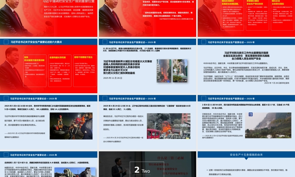 -2026年企业中高层安全第一课之安全责任意识强化专题培训