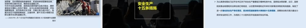 -2026年企业中高层安全第一课之安全责任意识强化专题培训
