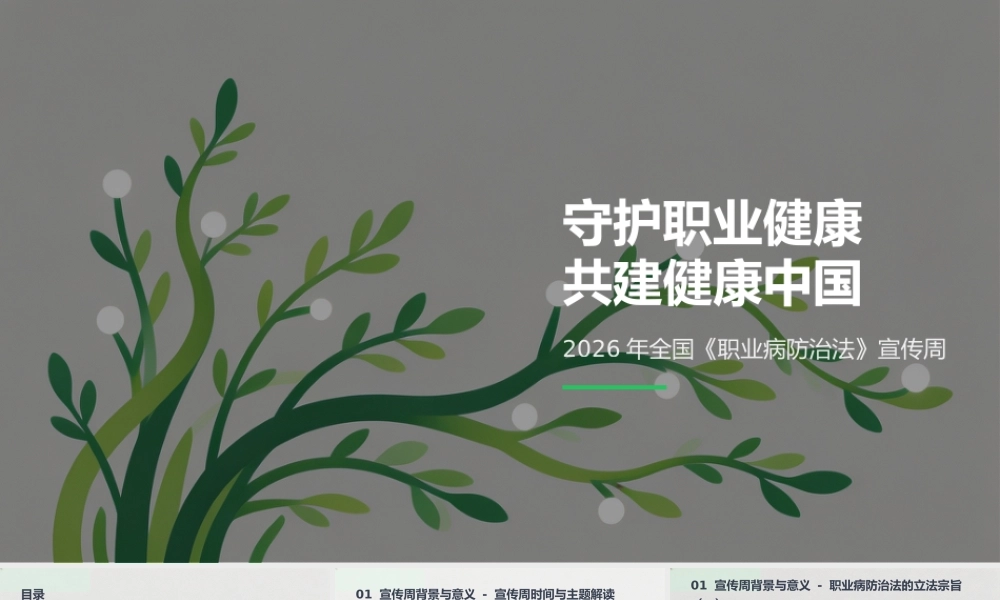 -2026年全国《职业病防治法》宣传周宣贯培训