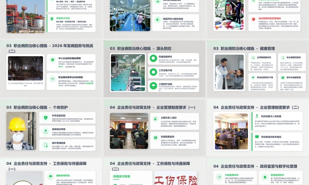 -2026年全国《职业病防治法》宣传周宣贯培训