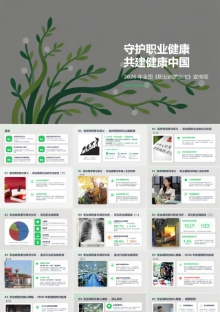 -2026年全国《职业病防治法》宣传周宣贯培训