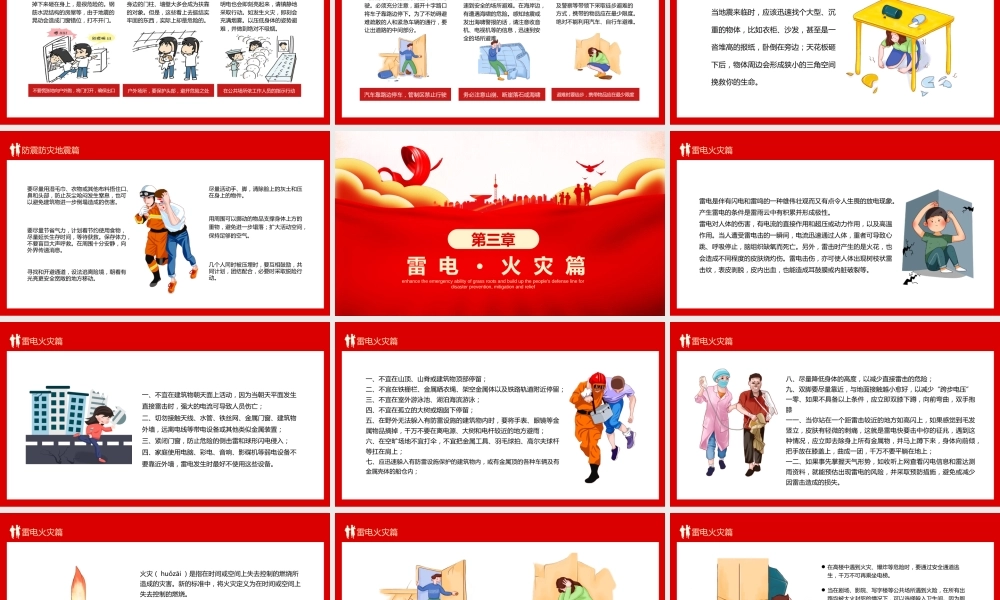 -2026年全国防灾减灾日安全教育主题