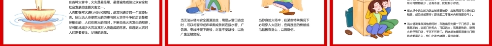-2026年全国防灾减灾日安全教育主题