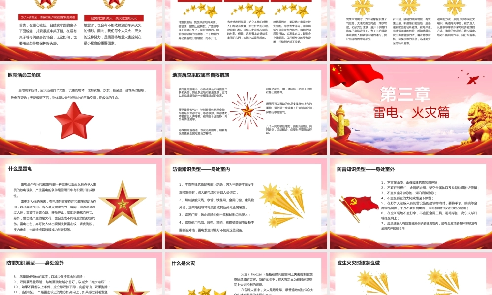 -2026年全国防灾减灾日宣讲