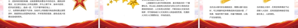 -2026年全国防灾减灾日宣讲