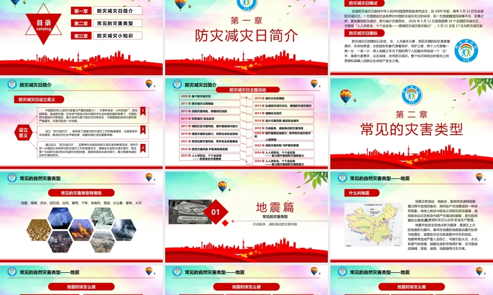 -2026年全国防灾减灾日主题宣贯培训