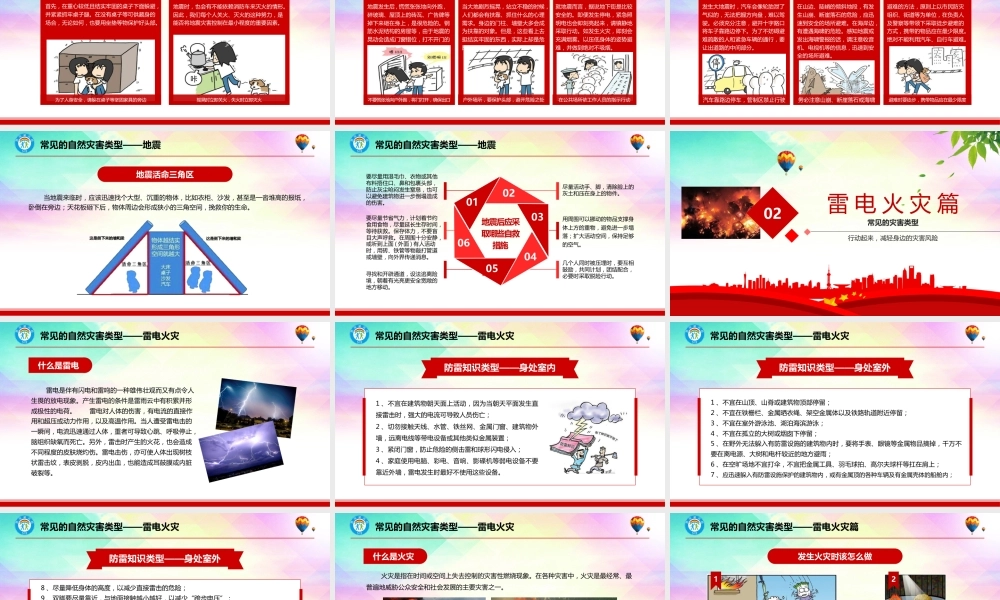 -2026年全国防灾减灾日主题宣贯培训