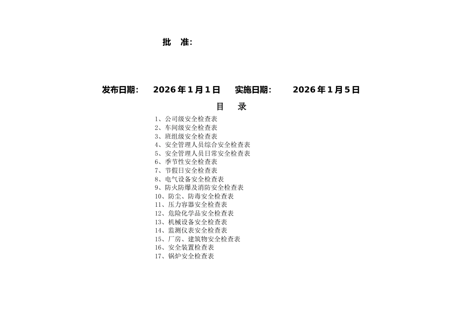 -2026年全套安全检查表_第2页