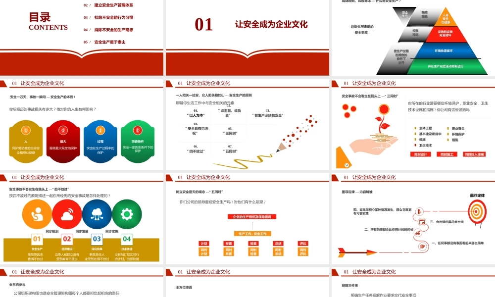 -2026年全体员工安全培训