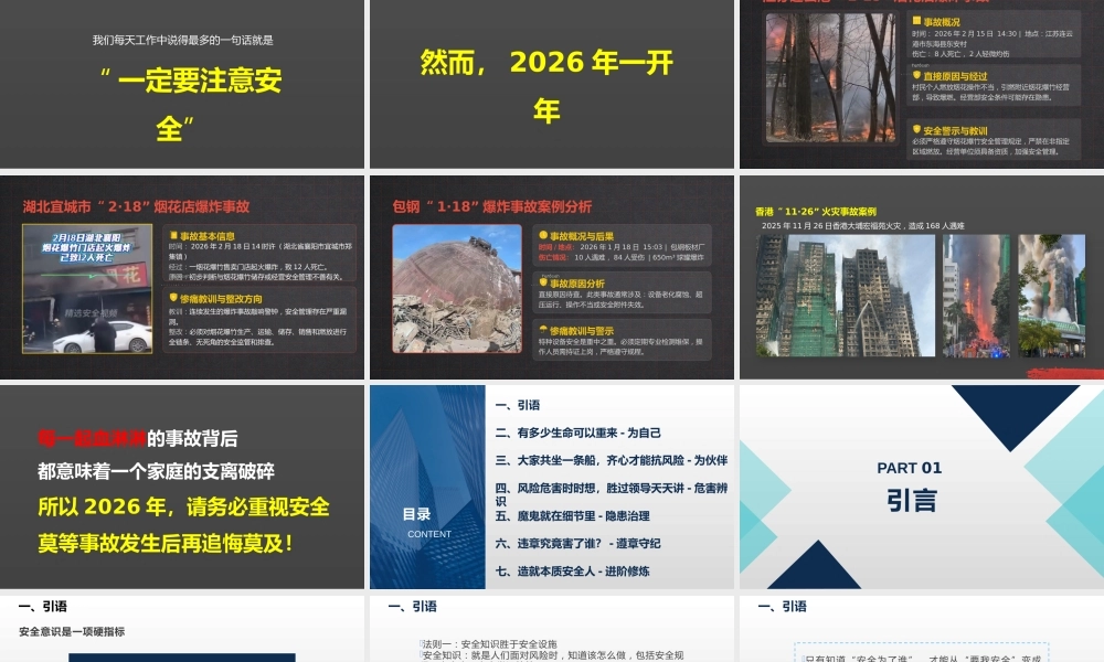 -2026年全员安全第一课：安全为了谁？ (1)