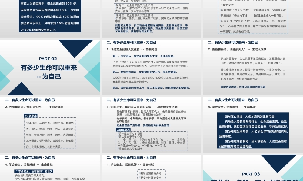 -2026年全员安全第一课：安全为了谁？ (1)