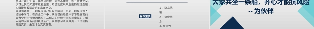 -2026年全员安全第一课：安全为了谁？ (1)