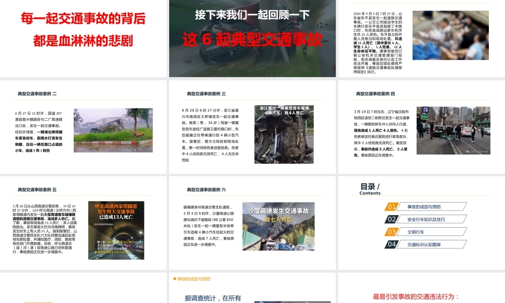 -2026年全员交通安全培训