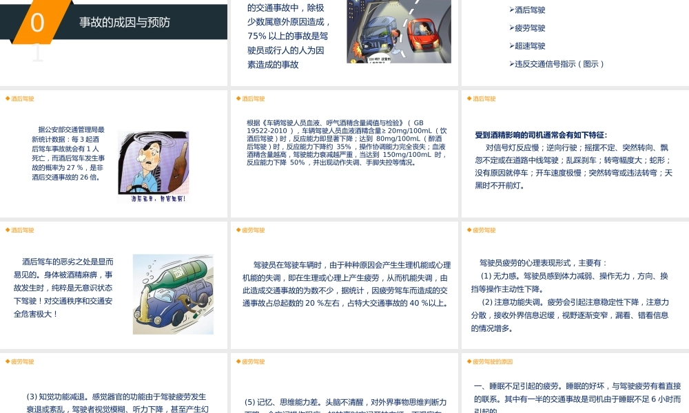 -2026年全员交通安全培训
