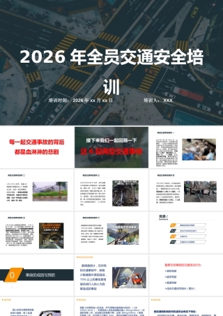 -2026年全员交通安全培训