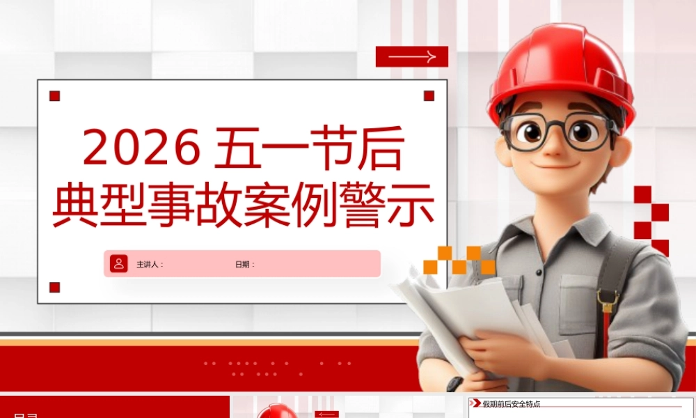 -2026年五一节后典型事故案例警示