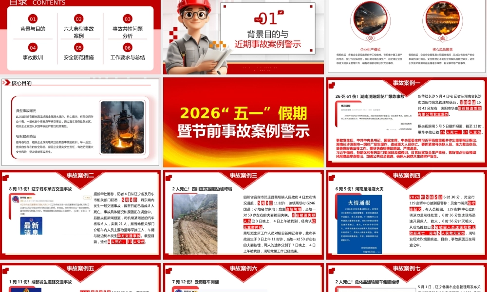 -2026年五一节后典型事故案例警示