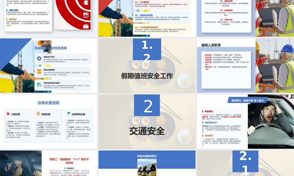 -2026年五一节前安全培训