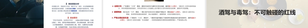 -2026年五一节前安全培训
