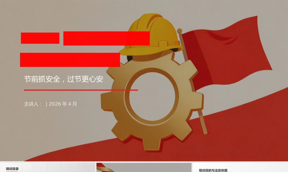 -2026年五一节前全体员工安全培训