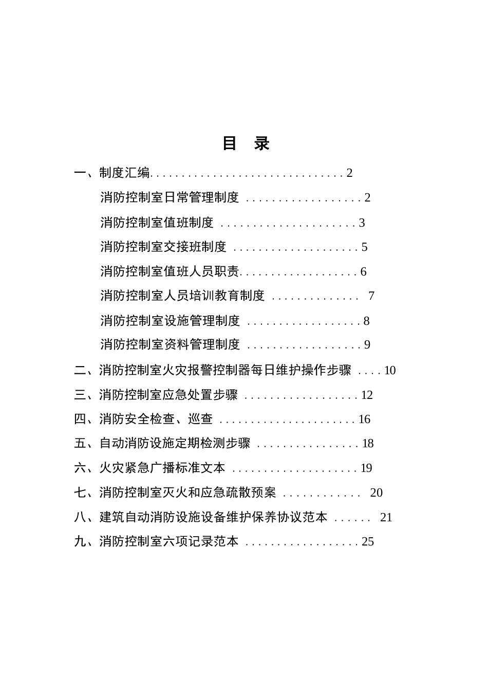 -2026年消防控制室值班操作手册_第2页