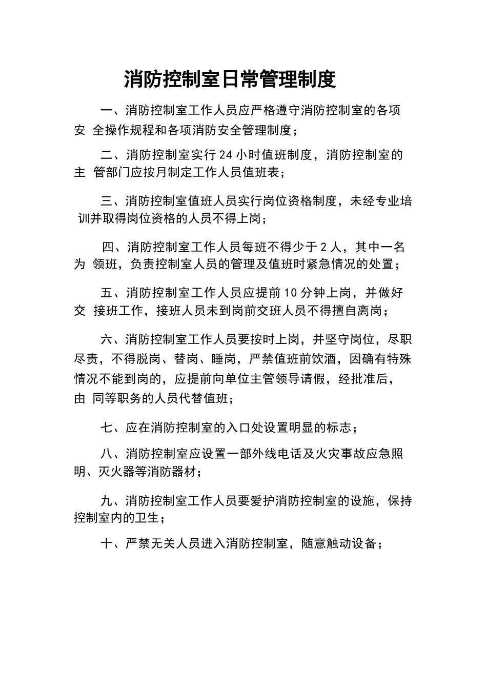 -2026年消防控制室值班操作手册_第3页