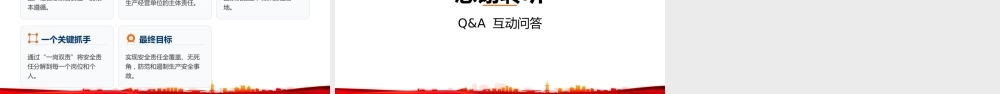 -2026年新版安全生产“三管三必须”解读