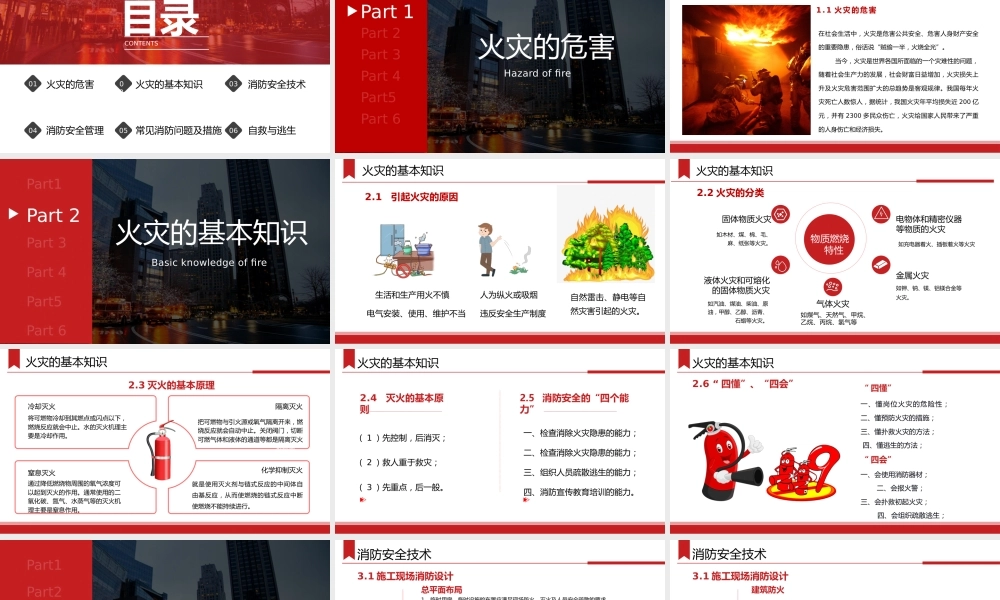 -2026年新版企业员工消防安全专项培训