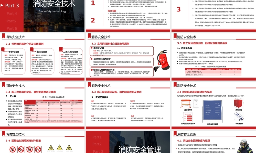 -2026年新版企业员工消防安全专项培训