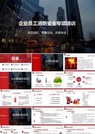 -2026年新版企业员工消防安全专项培训