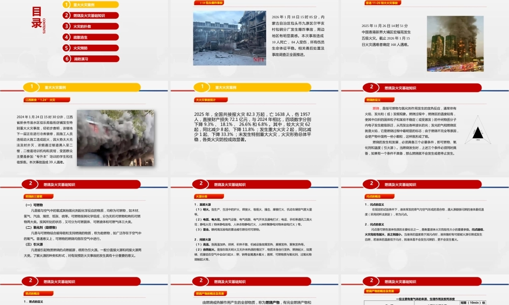 -2026年新版全员消防安全知识培训