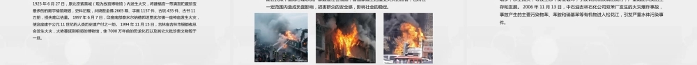 -2026年新版全员消防安全知识培训