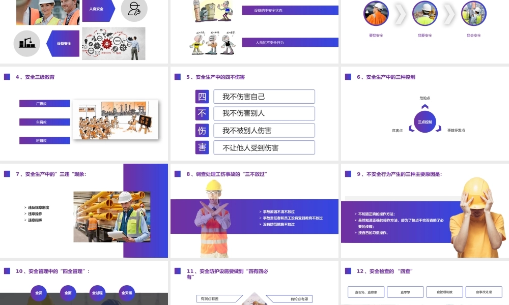 -2026年新员工入职车间级安全培训