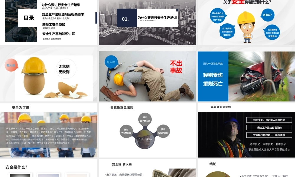 -2026年新员工入职公司级安全培训