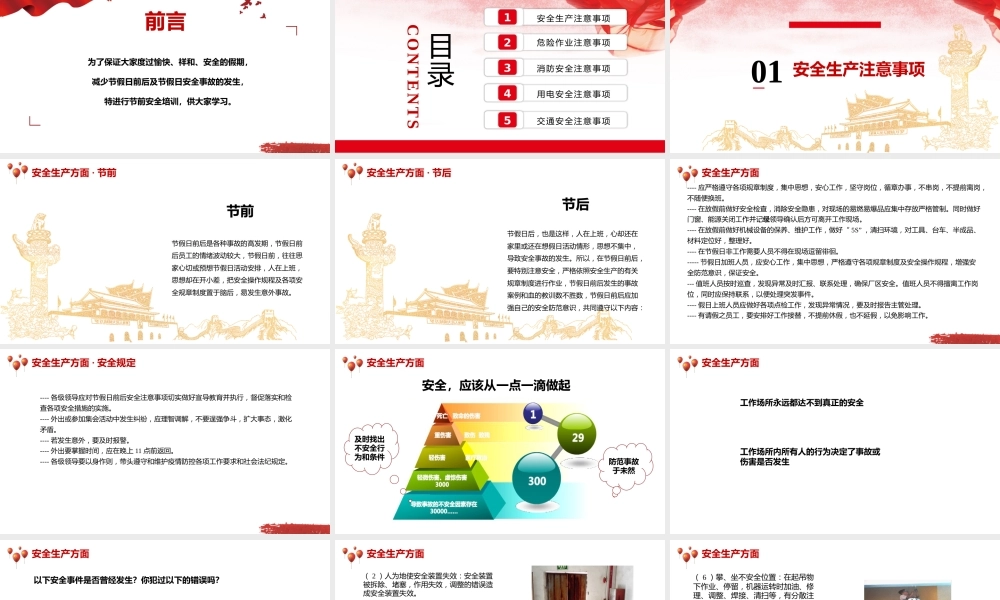 -2026年元旦节前安全培训