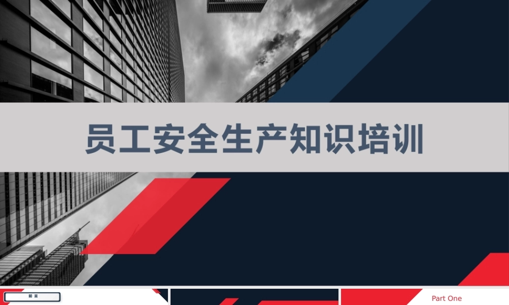 -2026年员工重点安全知识专题培训