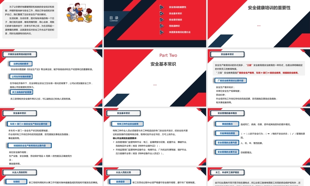 -2026年员工重点安全知识专题培训