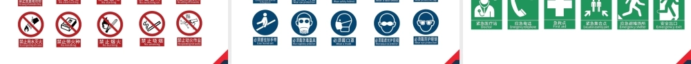 -2026年员工重点安全知识专题培训