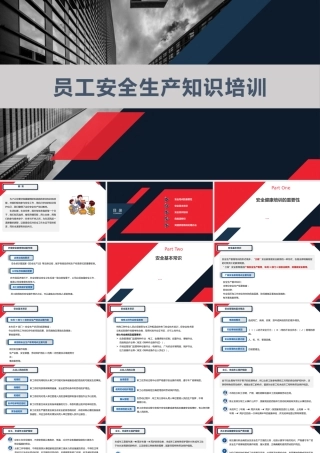 -2026年员工重点安全知识专题培训