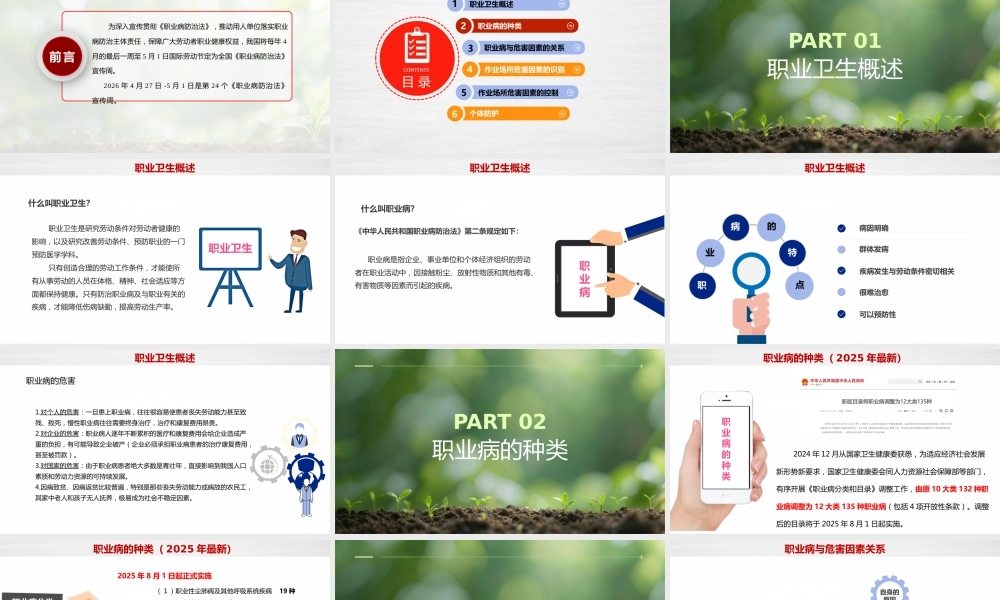 -2026年职业病防治法宣传周职业卫生知识培训