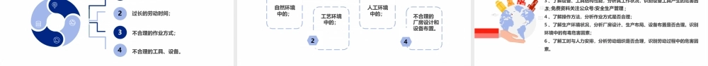 -2026年职业病防治法宣传周职业卫生知识培训