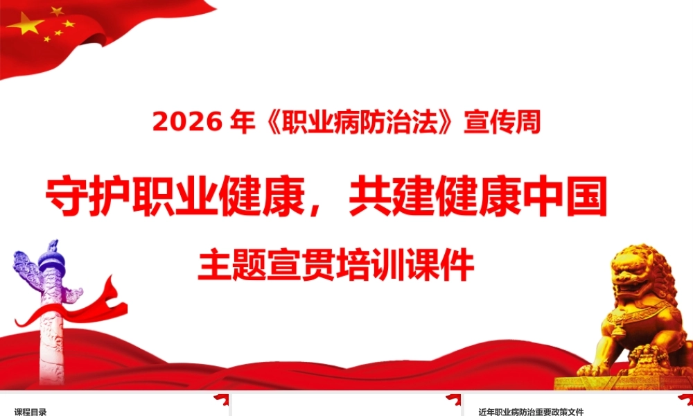 -2026年职业病防治法宣传周主题宣贯培训