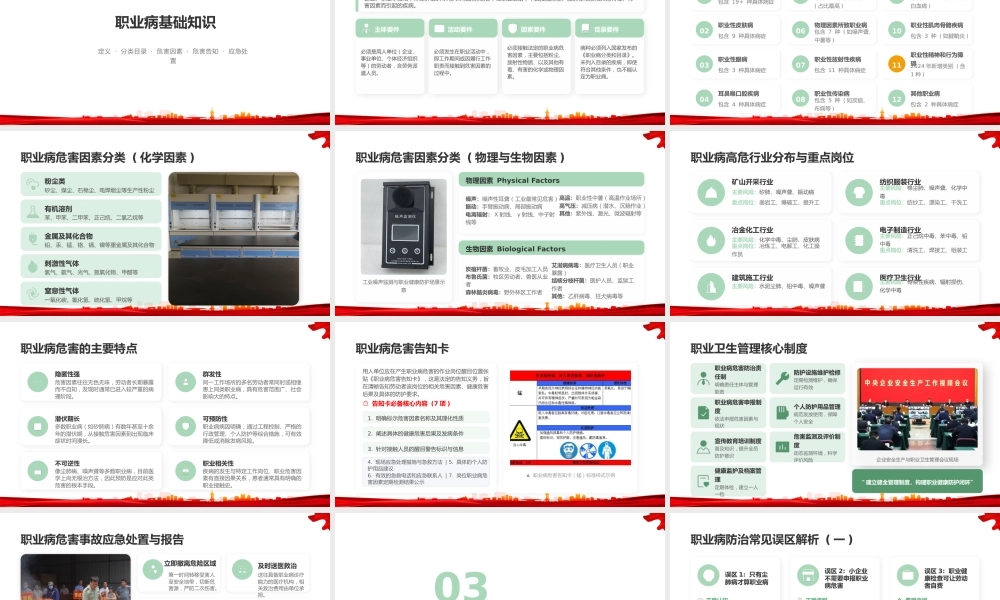 -2026年职业病防治法宣传周主题宣贯培训