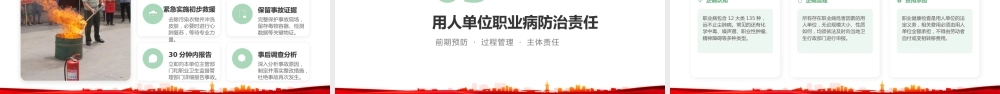 -2026年职业病防治法宣传周主题宣贯培训