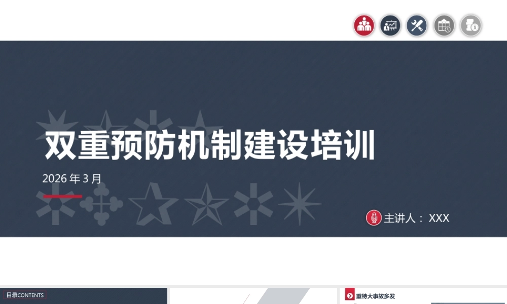 -2026企业双重预防机制建设培训