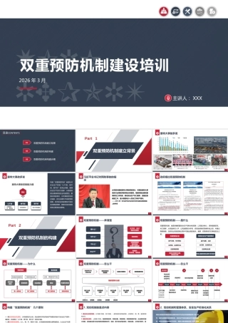 -2026企业双重预防机制建设培训