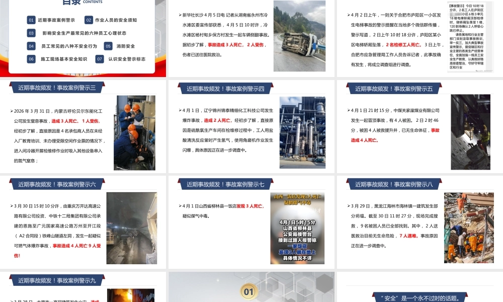 -2026清明节后安全警示教育培训